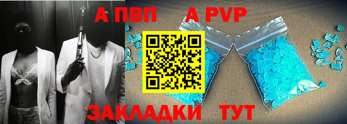 Alfa_PVP Crystall  А ПВП Соль  Вход с VPN  A PVP  Александров  A PVP СК 