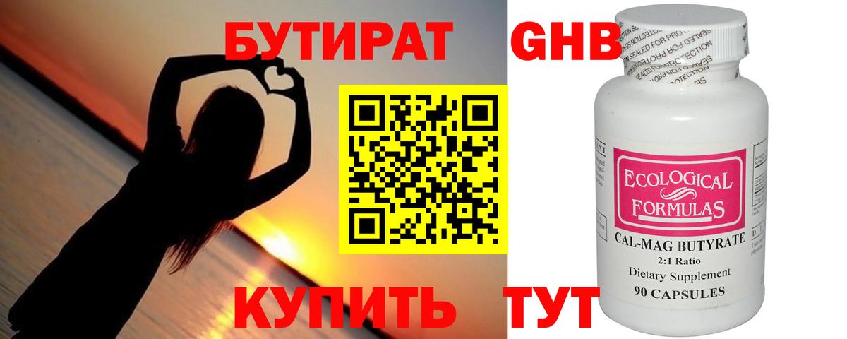 Бутират BDO Александров