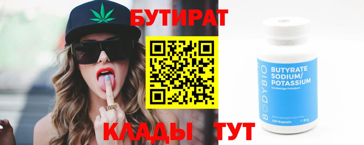 БУТИРАТ жидкий экстази  Бутират  Александров  Вход с VPN 
