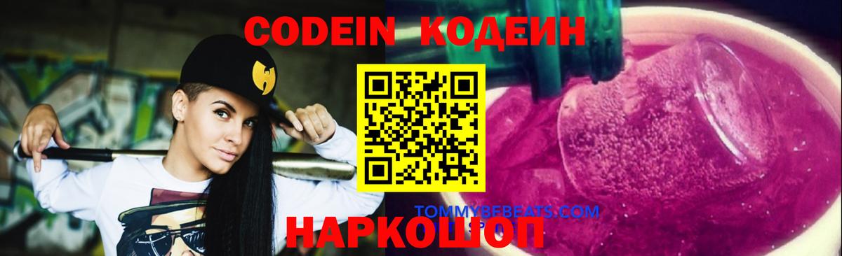 Кодеиновый сироп Lean напиток Lean (лин) Александров
