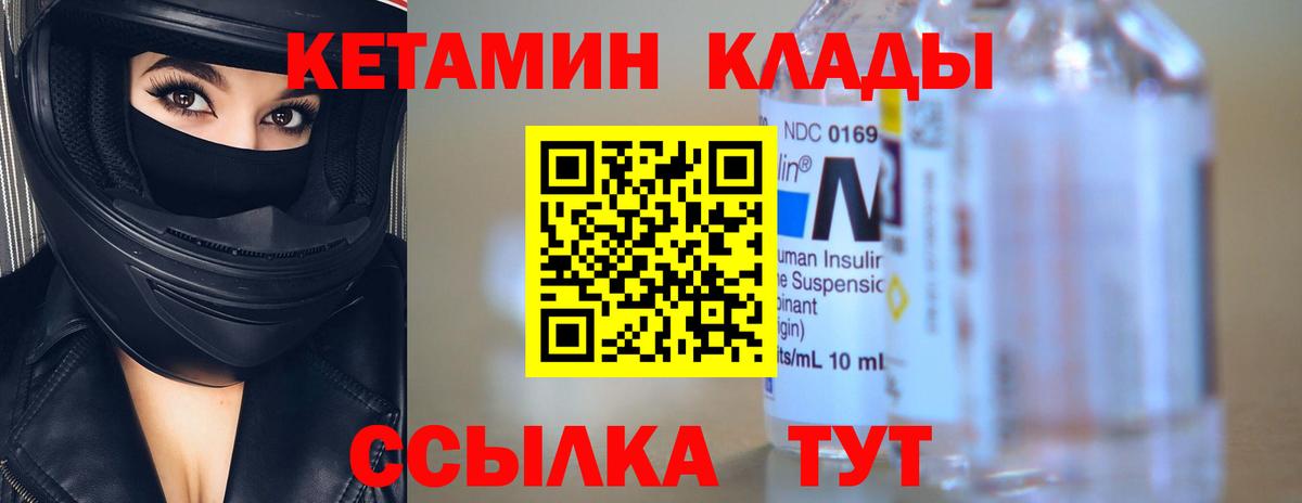 Александров  КЕТАМИН VHQ  Вход с VPN 